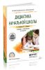 Дидактика начальной школы