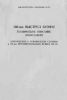 100-мм выстрел ЗУОФ12. Техническое описание ЗУОФ12.000ТО. Дополнение к руководству службы "100-мм противотанковая пушка МТ-12"