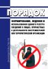 Порядок формирования, ведения и использования единого реестра сведений о лицах, причастных к деятельности экстремистской или террористической организации 2025 год. Последняя редакция