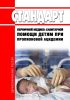 Стандарт первичной медико-санитарной помощи детям при пропионовой ацидемии 2025 год. Последняя редакция