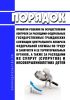 Порядок принятия решения об осуществлении контроля за расходами федеральных государственных гражданских служащих центрального аппарата федеральной службы по труду и занятости и ее территориальных органов, а также за расходами их супруг (супругов) и несовершеннолетних детей 2025 год. Последняя редакция