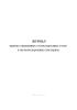 Журнал приема сжиженных углеводородных газов в железнодорожных цистернах