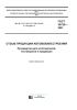 ГОСТ 34725-2021 Отзыв продукции автомобилестроения. Руководство для изготовителей, поставщиков и продавцов 2025 год. Последняя редакция