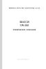 Шасси ГМ-352. Техническое описание 352-0000010 ТО