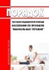 Порядок оказания медицинской помощи населению по профилю "мануальная терапия" 2025 год. Последняя редакция