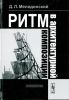 Ритм в архитектурной композиции