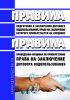 Правила подготовки и заключения договора водопользования, право на заключение которого приобретается на аукционе. Правила проведения аукциона по приобретению права на заключение договора водопользования 2025 год. Последняя редакция