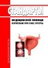 Стандарты медицинской помощи взрослым при раке уретры 2025 год. Последняя редакция