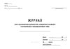 Журнал учета размножения документов, содержащих сведения, составляющие государственную тайну