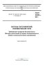 ГОСТ 34805-2021 Вагоны пассажирские локомотивной тяги. Требования пожарной безопасности. Методы испытаний по оценке пожароопасных свойств неметаллических материалов 2025 год. Последняя редакция