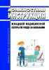 Должностная инструкция младшей медицинской сестры по уходу за больными