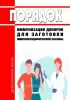 Порядок иммунизации доноров для заготовки иммуноспецифической плазмы 2025 год. Последняя редакция