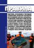 Правила подготовки, согласования и утверждения технических проектов разработки месторождений полезных ископаемых, технических проектов строительства и эксплуатации подземных сооружений, технических проектов ликвидации и консервации горных выработок, буровых скважин и иных сооружений, связанных с пользованием недрами, по видам полезных ископаемых и видам пользования недрами 2025 год. Последняя реда