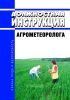 Должностная инструкция агрометеоролога
