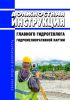 Должностная инструкция главного гидрогеолога гидромелиоративной партии