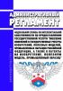 Административный регламент Федеральной службы по интеллектуальной собственности по предоставлению государственной услуги "Внесение изменений в государственные реестры изобретений, полезных моделей, промышленных образцов Российской Федерации, а также в патенты на изобретение, полезную модель, промышленный образец" 2025 год. Последняя редакция