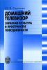 Домашний телевизор: экранная культура в пространстве повседневности