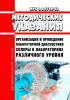 МУК 4.2.3746-22 Организация и проведение лабораторной диагностики холеры в лабораториях различного уровня 2025 год. Последняя редакция