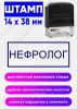 Штамп Нефролог