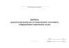 Журнал результатов контроля за техническим состоянием оборудования спортивных залов