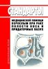 Стандарты медицинской помощи взрослым при раке полости носа и придаточных пазух 2025 год. Последняя редакция