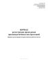 Журнал регистрации проведения производственных инструктажей (Журнал регистрации инструктажей на рабочем месте)