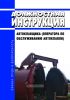 Должностная инструкция автоклавщика (оператора по обслуживанию автоклавов)