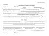 Предписание на выполнение задания (Форма 5)