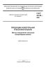 ГОСТ 34749-2021 Продукция алкогольная и безалкогольная. Метод определения массовой концентрации хинина 2025 год. Последняя редакция