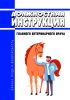 Должностная инструкция главного ветеринарного врача