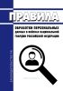 Правила обработки персональных данных в войсках национальной гвардии Российской Федерации 2025 год. Последняя редакция
