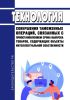 Технология совершения таможенных операций, связанных с приостановлением срока выпуска товаров, содержащих объекты интеллектуальной собственности 2025 год. Последняя редакция