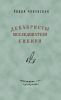 Декабристы исследователи Сибири