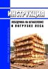 Инструкция лебедчика на штабелевке и погрузке леса