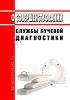 О совершенствовании службы лучевой диагностики