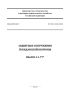 СП 88.13330.2022 Защитные сооружения гражданской обороны. Актуализированная редакция СНиП II-11-77* 2025 год. Последняя редакция