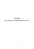 Журнал учета обработки информации БУР на НУО