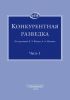 Конкурентная разведка. Часть 1