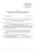 Акт об изъятии животных и (или) продукции животного происхождения при ликвидации очага особо опасной болезни животных