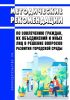 Методические рекомендации по вовлечению граждан, их объединений и иных лиц в решение вопросов развития городской среды 2025 год. Последняя редакция