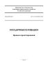 СП 511.1325800.2022 Посадочные площадки. Правила проектирования 2025 год. Последняя редакция