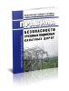 Правила безопасности грузовых подвесных канатных дорог 2025 год. Последняя редакция