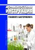 Должностная инструкция главного бактериолога