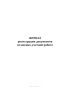 Журнал регистрации документов по военно-учетной работе
