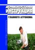 Должностная инструкция главного агронома
