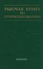 Рабочая книга по прогнозированию