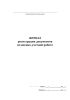 Журнал регистрации документов по военно-учетной работе