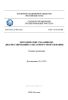 СТО 34.01-23-005-2021 Методические указания по диагностированию элегазового оборудования