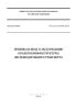 СП 236.1326000.2015 Приемка и ввод в эксплуатацию объектов инфраструктуры железнодорожного транспорта 2025 год. Последняя редакция
