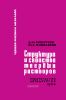 Структура и свойства твердых растворов